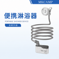 MKCAMP Portable Camping Shower Electric Outdoor Bathing